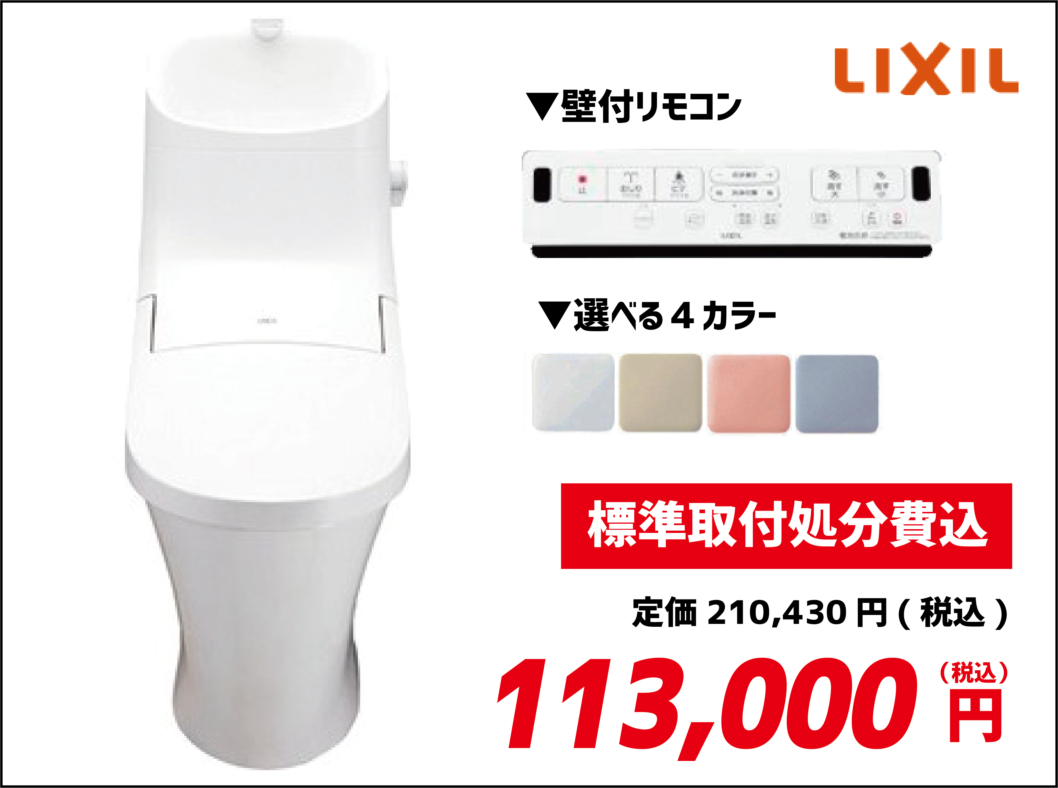 【1】ベーシアシャワートイレ