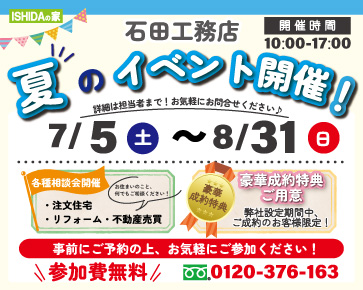 夏のイベント