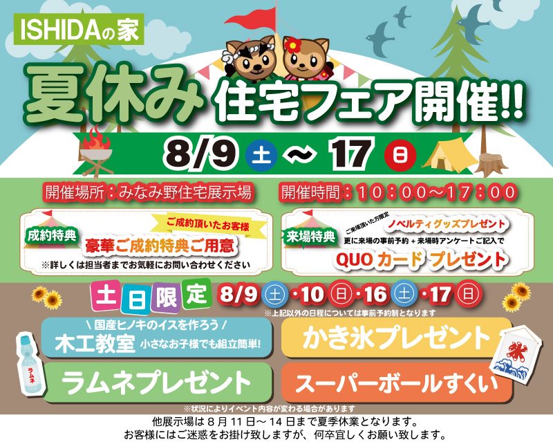 2025夏イベント
