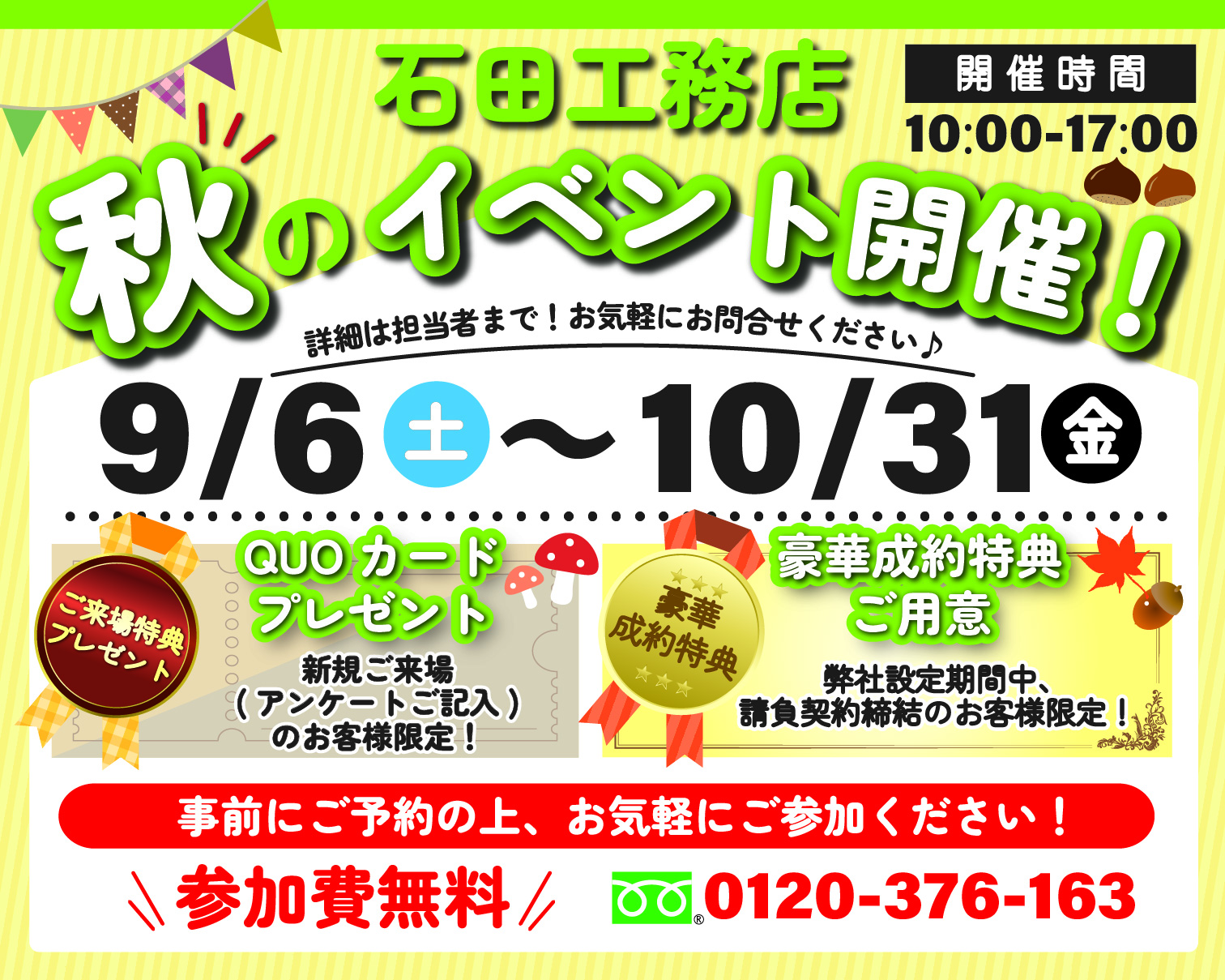 秋イベント