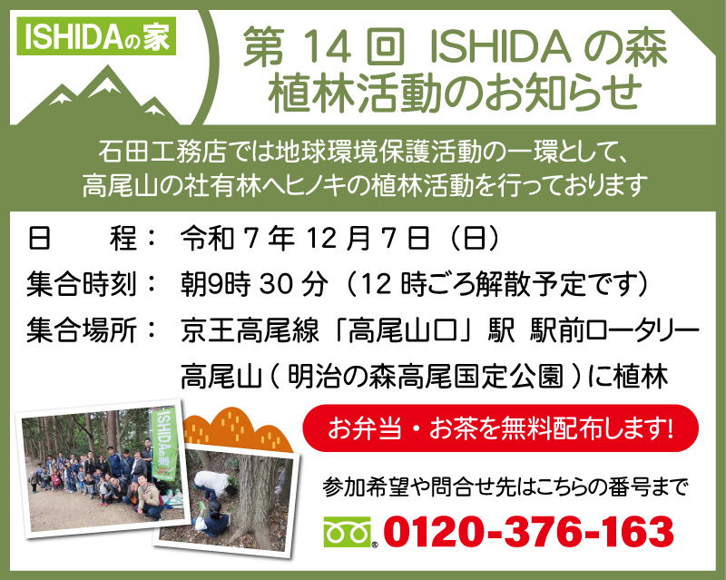 第14回植林活動