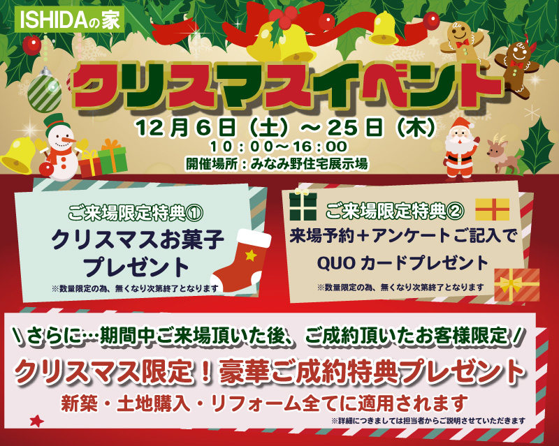 2025クリスマスイベント