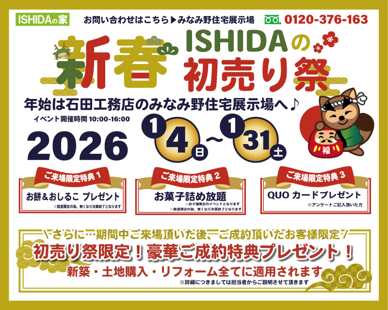 2026新春イベント