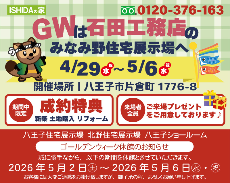 2026GWイベント