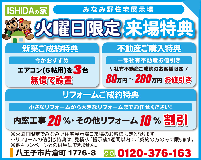 火曜日限定特典