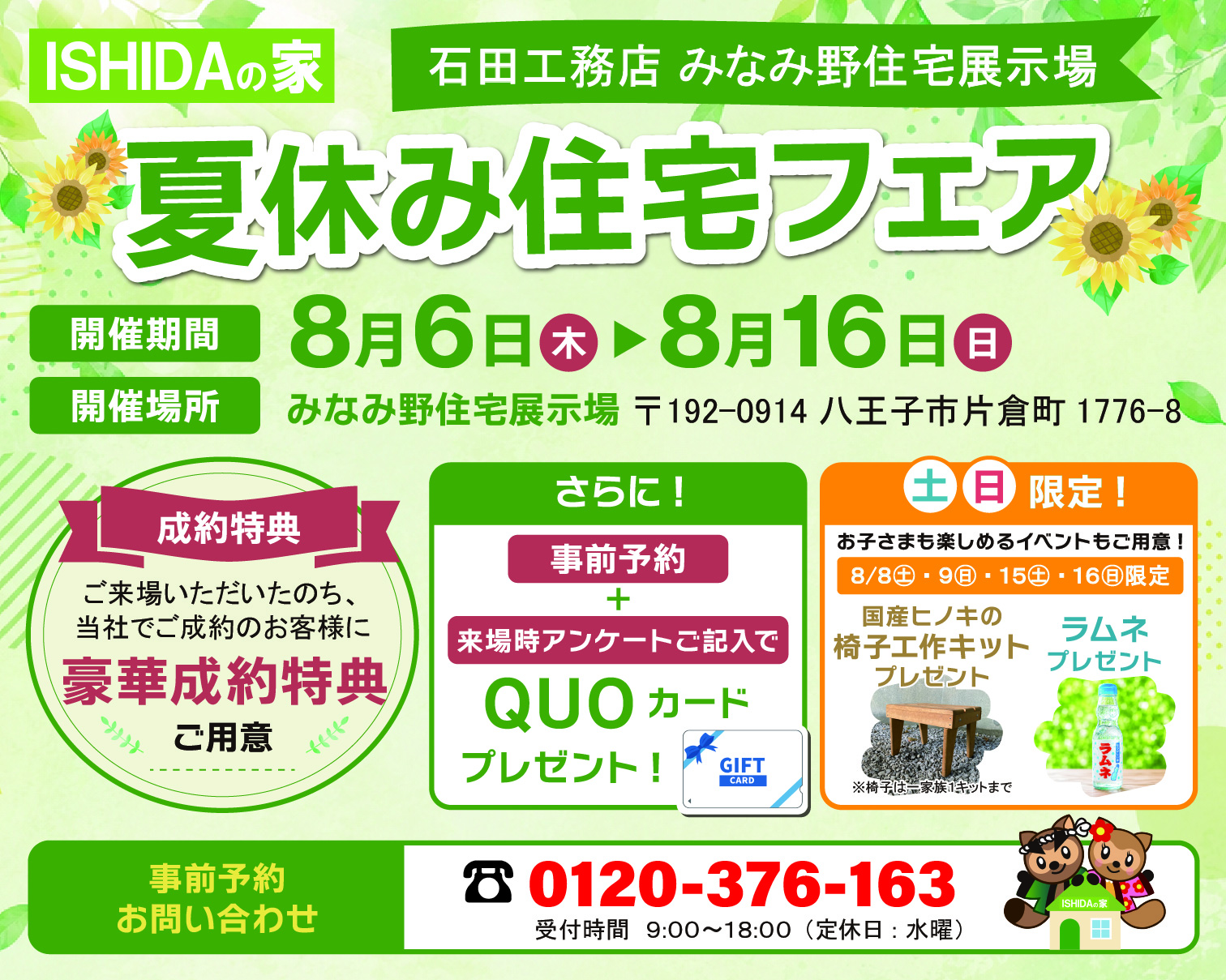 夏休みイベント