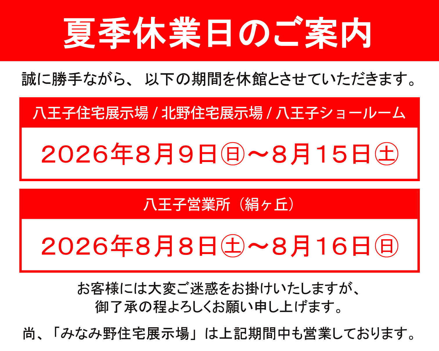 夏季休暇のお知らせ