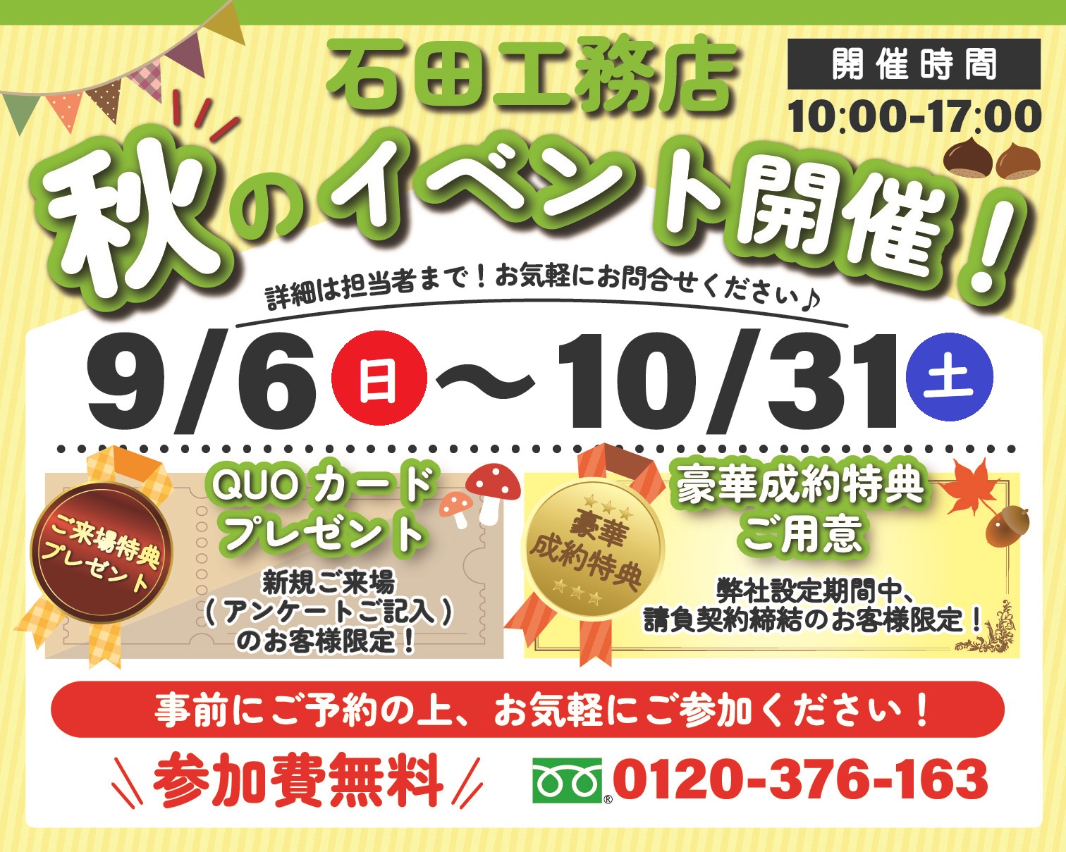 秋のイベント開催